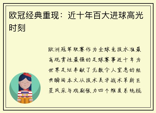 欧冠经典重现：近十年百大进球高光时刻