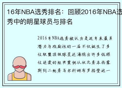 16年NBA选秀排名：回顾2016年NBA选秀中的明星球员与排名